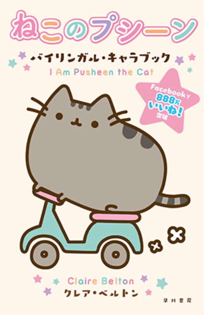 How do you say this in Japanese? " " I am Pusheen the Cat ...